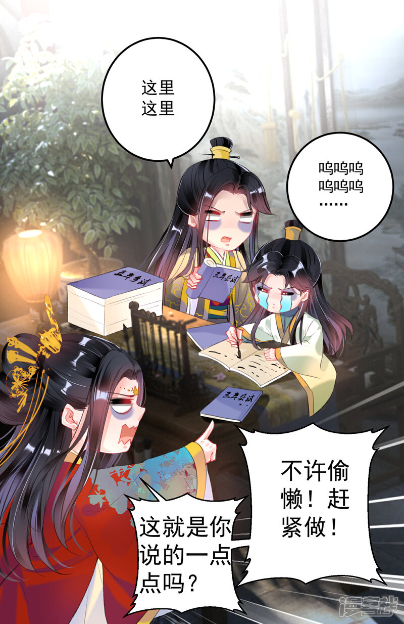 《王爷，你的马甲掉了》第92话 谁敢动本王的人！ 第32页