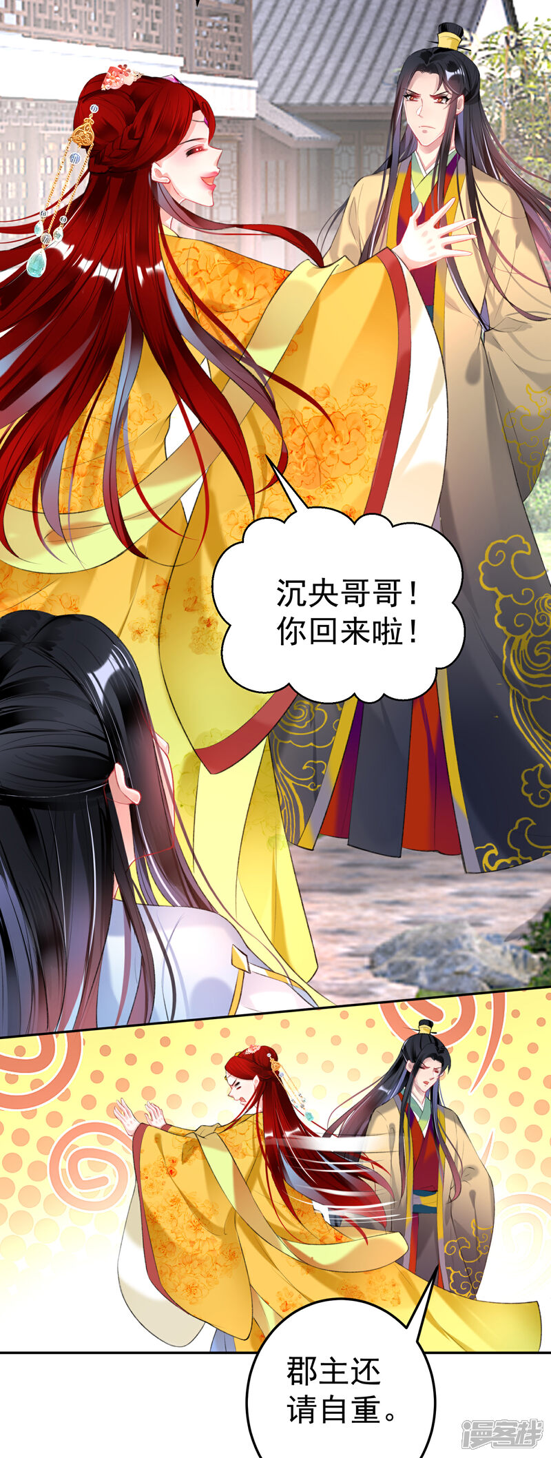 《王爷，你的马甲掉了》第92话 谁敢动本王的人！ 第4页