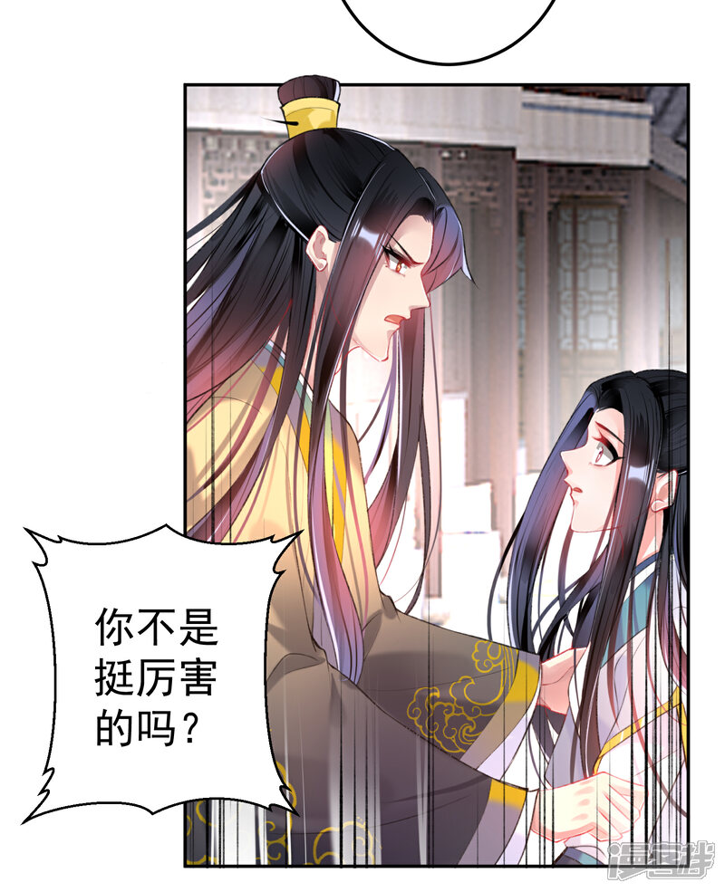 《王爷，你的马甲掉了》第92话 谁敢动本王的人！ 第5页