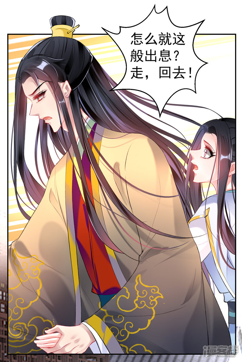 《王爷，你的马甲掉了》第92话 谁敢动本王的人！ 第6页
