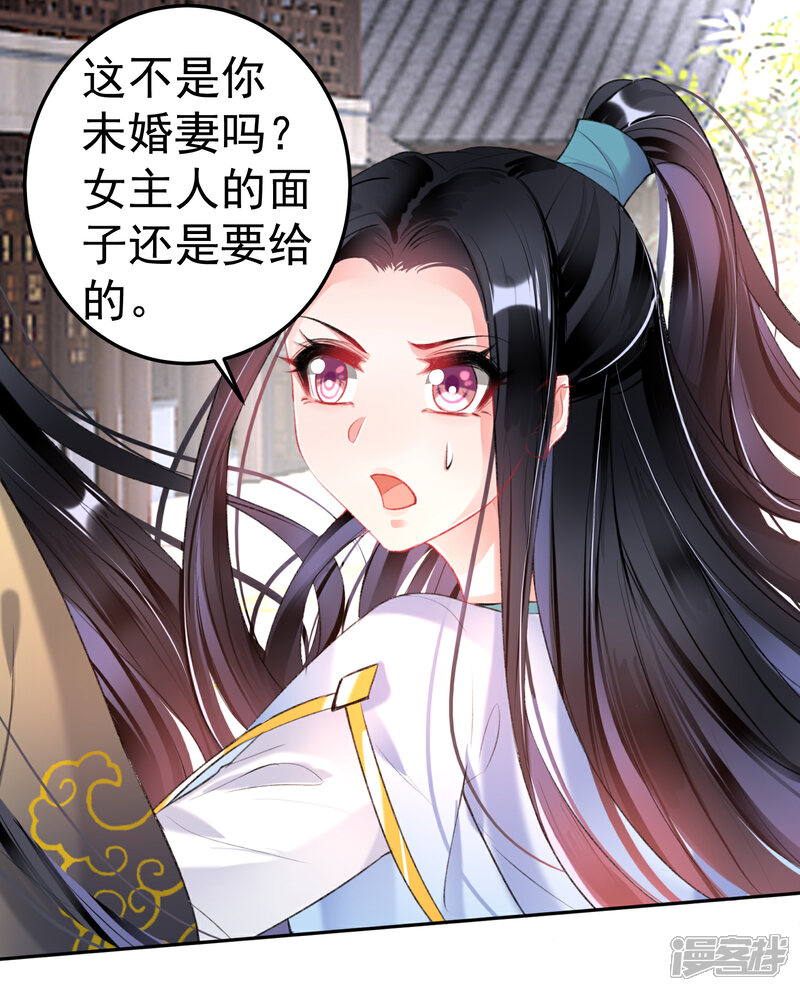 《王爷，你的马甲掉了》第92话 谁敢动本王的人！ 第7页