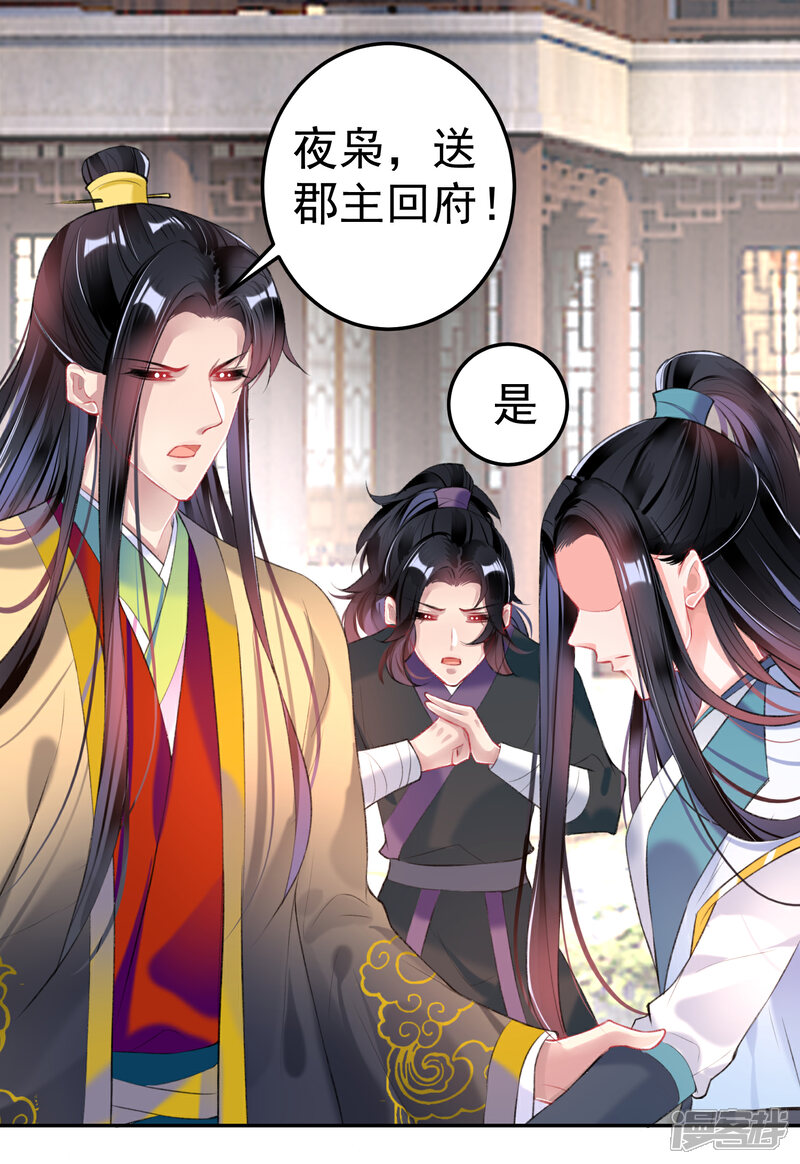 《王爷，你的马甲掉了》第92话 谁敢动本王的人！ 第9页