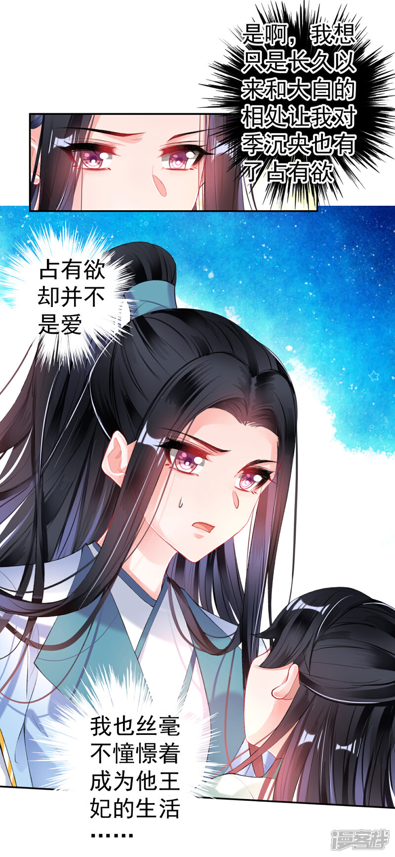 《王爷，你的马甲掉了》第93话 占有欲 第10页