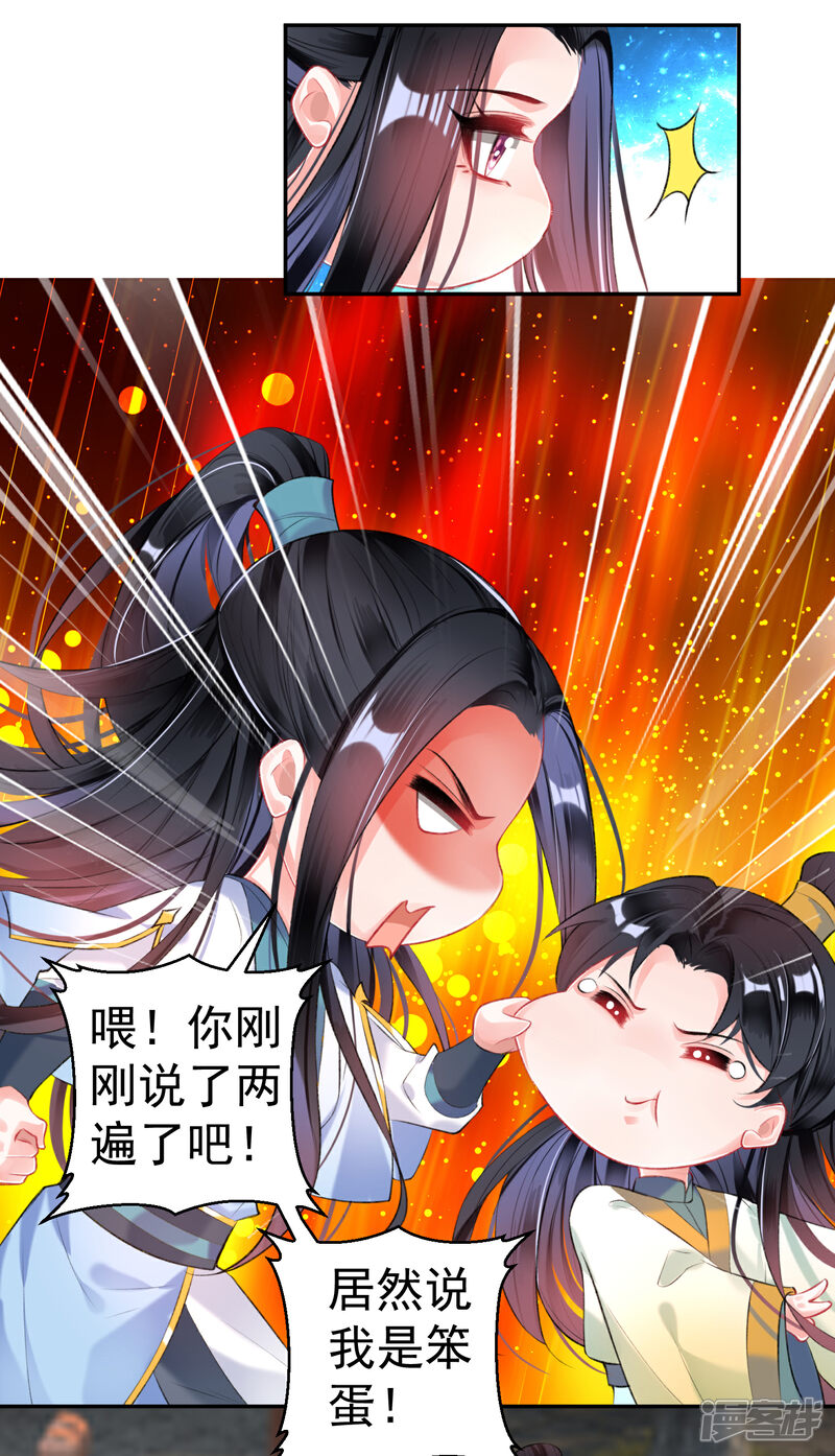 《王爷，你的马甲掉了》第93话 占有欲 第11页