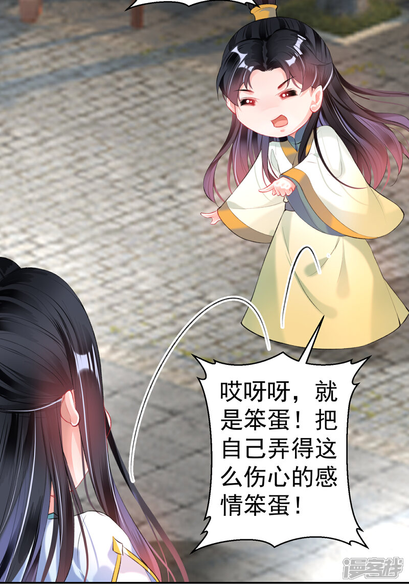 《王爷，你的马甲掉了》第93话 占有欲 第12页