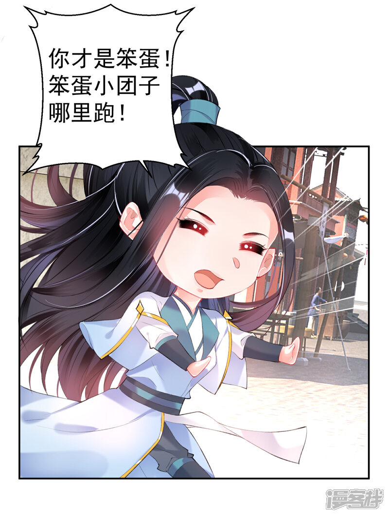 《王爷，你的马甲掉了》第93话 占有欲 第13页