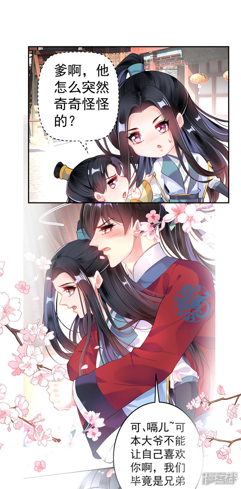 《王爷，你的马甲掉了》第93话 占有欲 第16页