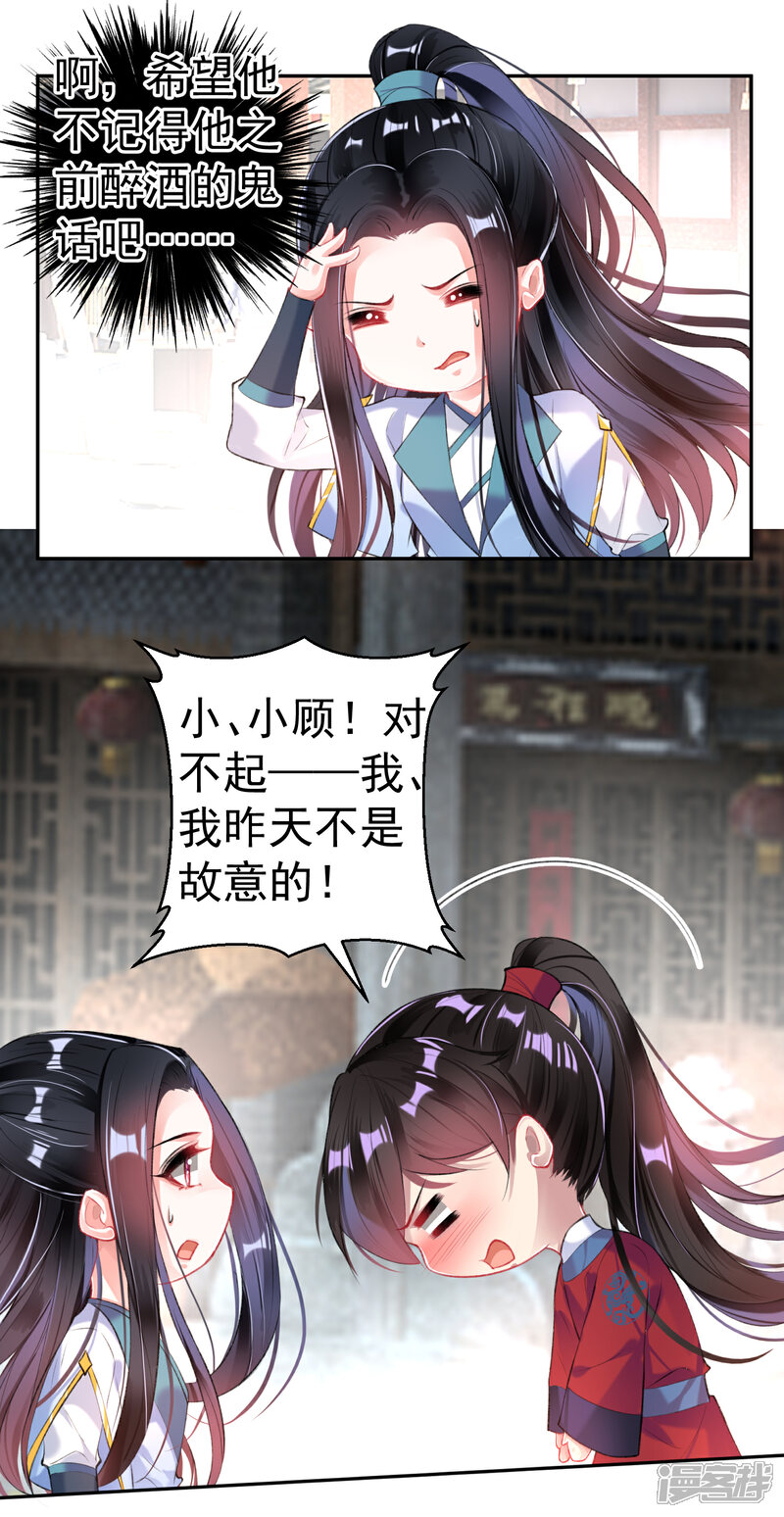 《王爷，你的马甲掉了》第93话 占有欲 第17页