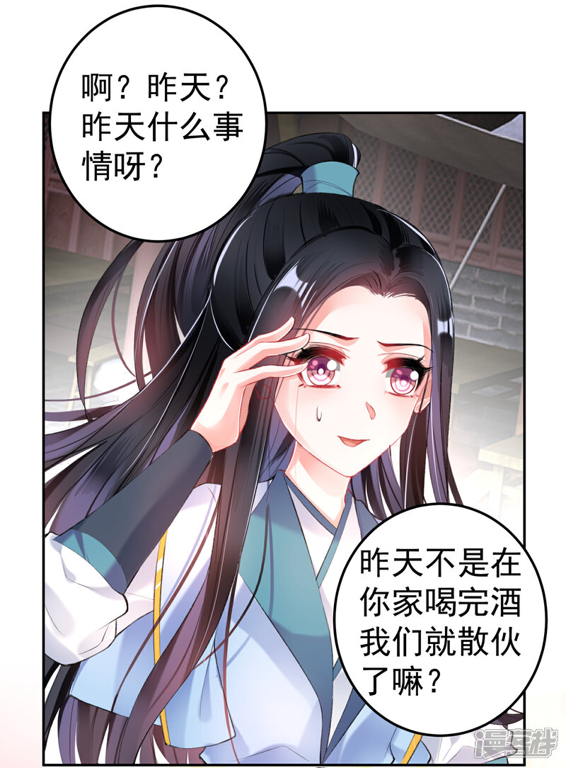 《王爷，你的马甲掉了》第93话 占有欲 第18页