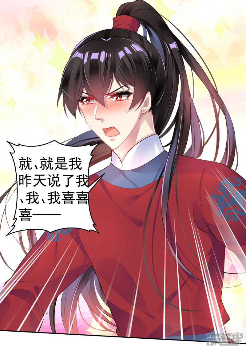 《王爷，你的马甲掉了》第93话 占有欲 第19页