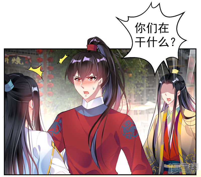 《王爷，你的马甲掉了》第93话 占有欲 第20页