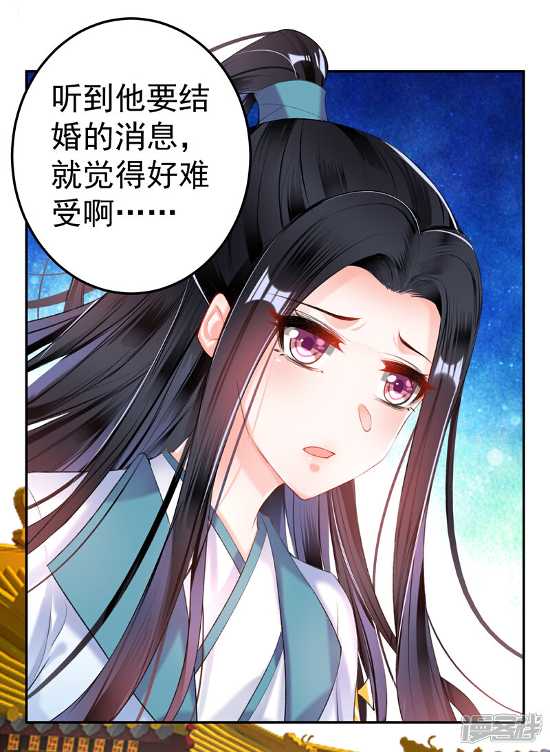 《王爷，你的马甲掉了》第93话 占有欲 第4页