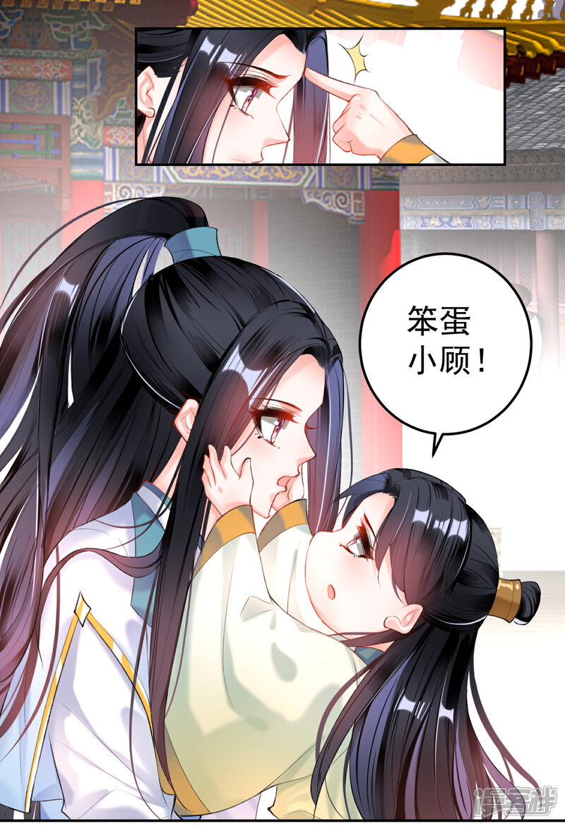 《王爷，你的马甲掉了》第93话 占有欲 第5页