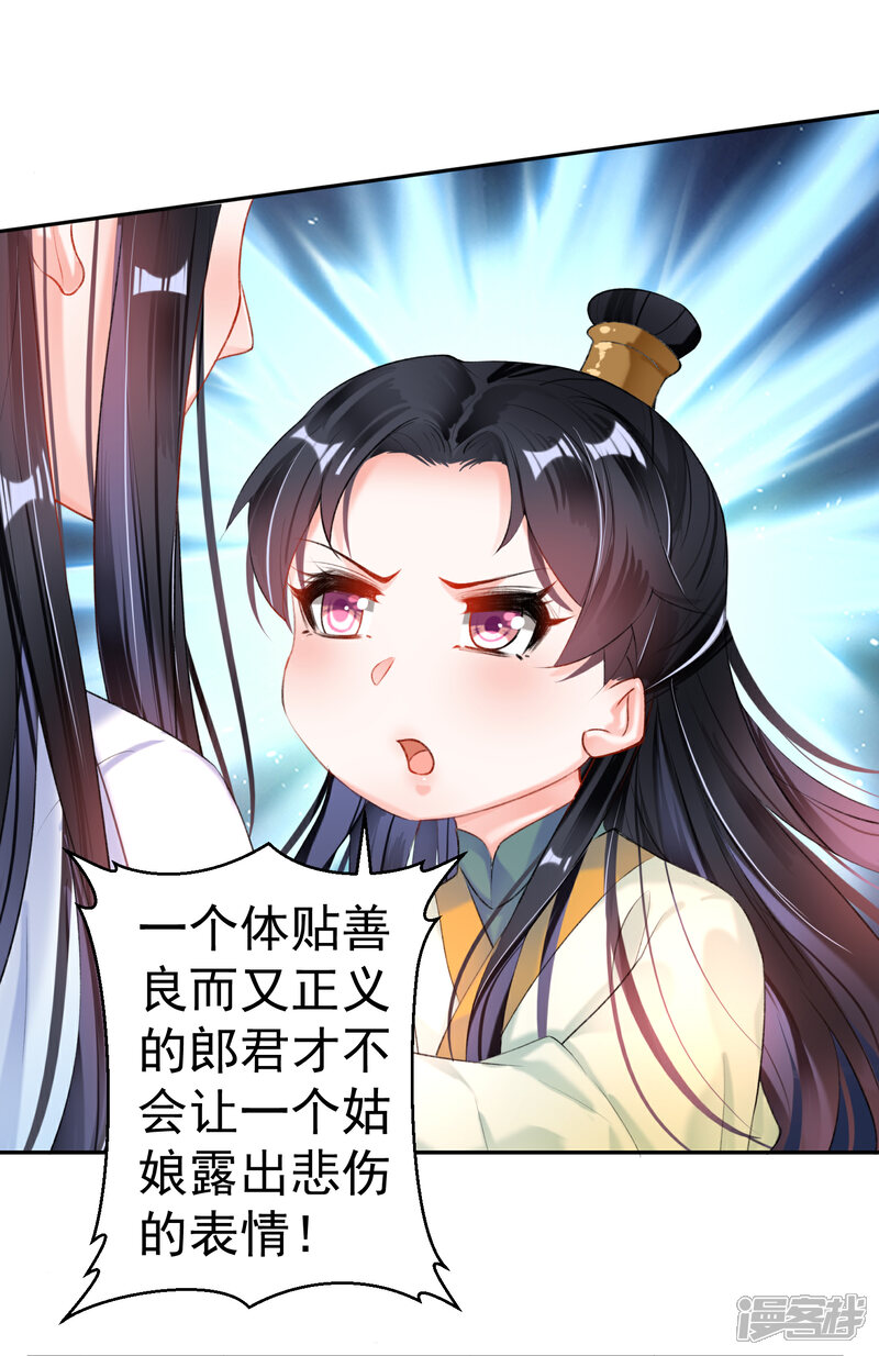 《王爷，你的马甲掉了》第93话 占有欲 第6页