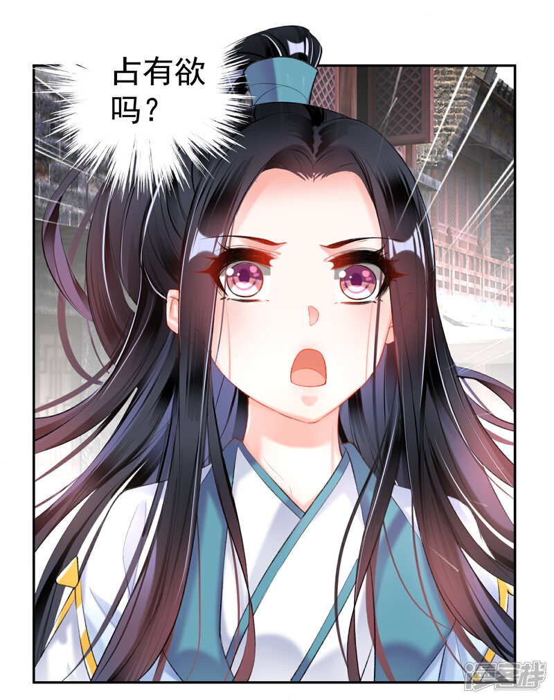 《王爷，你的马甲掉了》第93话 占有欲 第9页