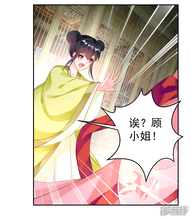 《王爷，你的马甲掉了》第95话 孽缘 第10页