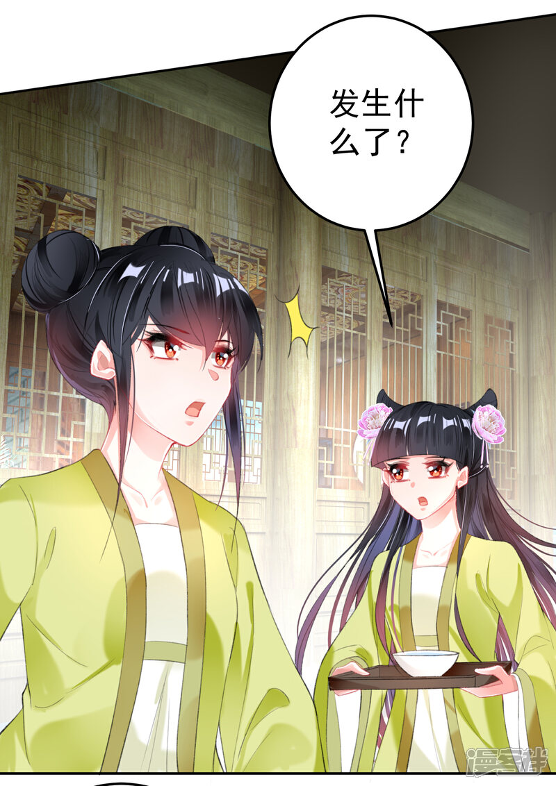 《王爷，你的马甲掉了》第95话 孽缘 第11页