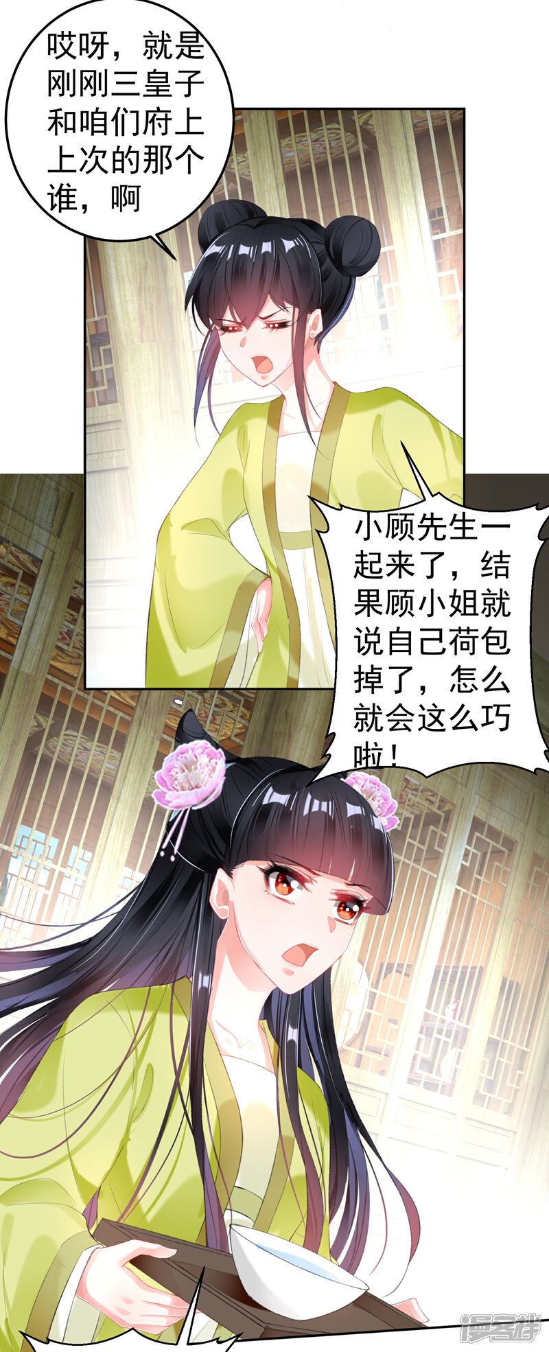 《王爷，你的马甲掉了》第95话 孽缘 第12页