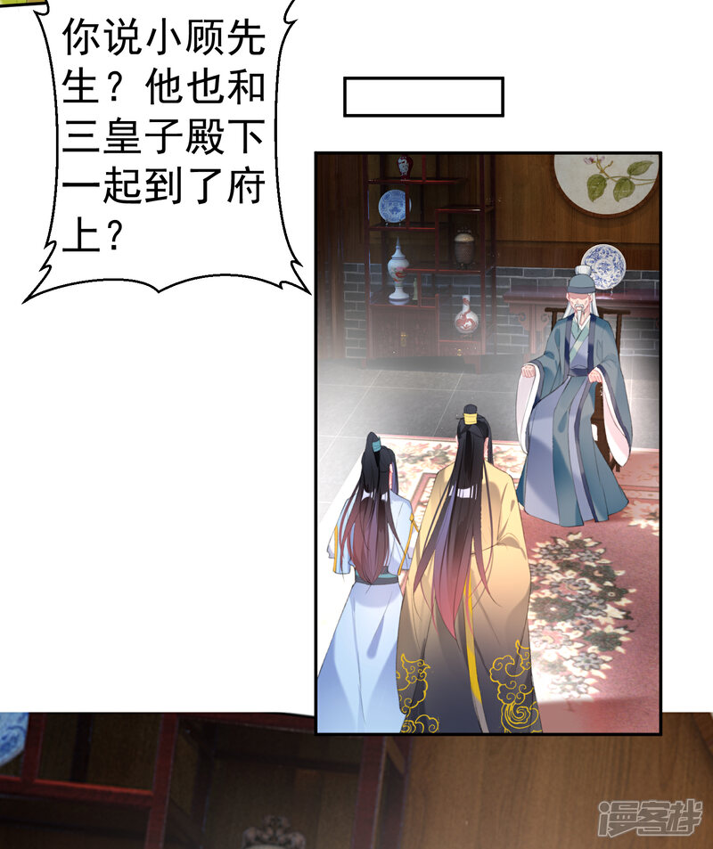 《王爷，你的马甲掉了》第95话 孽缘 第13页
