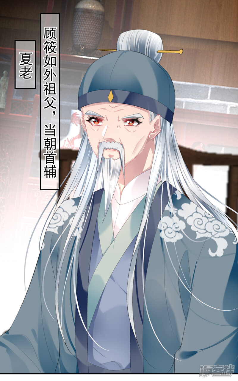 《王爷，你的马甲掉了》第95话 孽缘 第14页