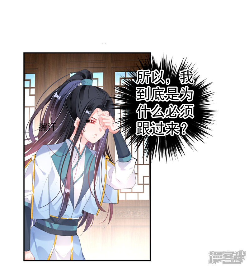 《王爷，你的马甲掉了》第95话 孽缘 第15页