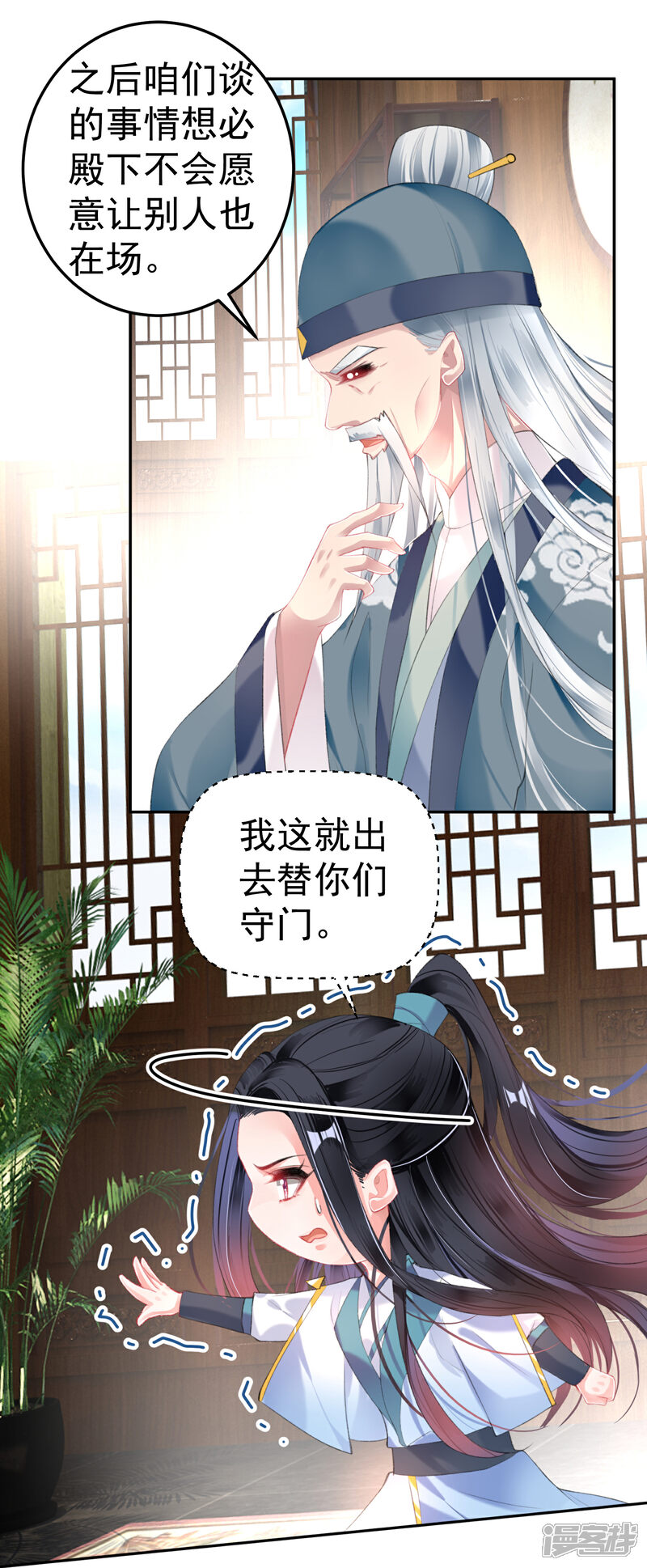 《王爷，你的马甲掉了》第95话 孽缘 第16页