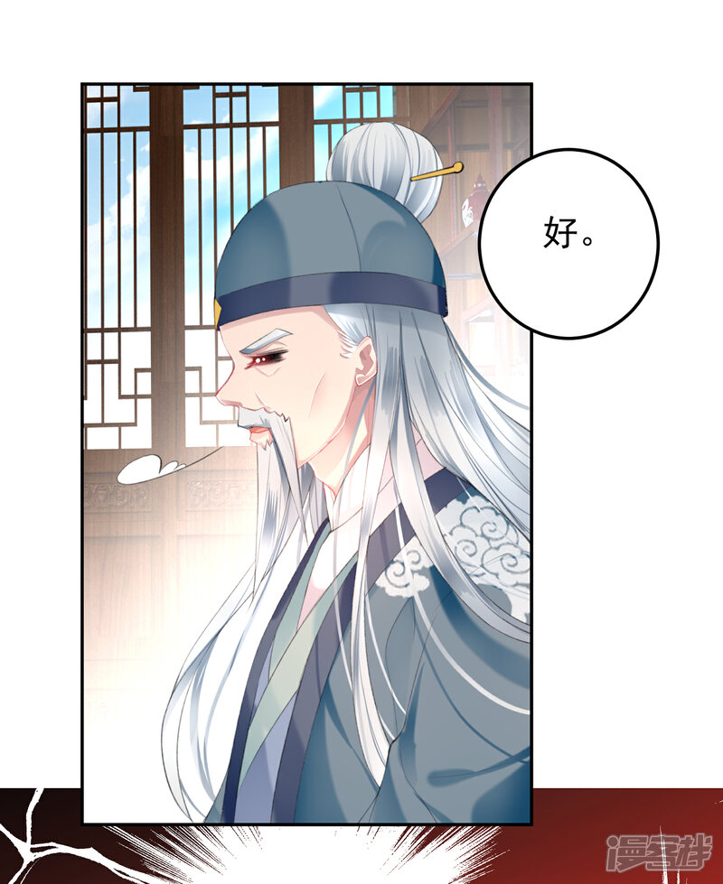 《王爷，你的马甲掉了》第95话 孽缘 第19页