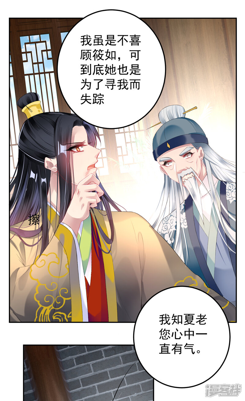 《王爷，你的马甲掉了》第95话 孽缘 第23页