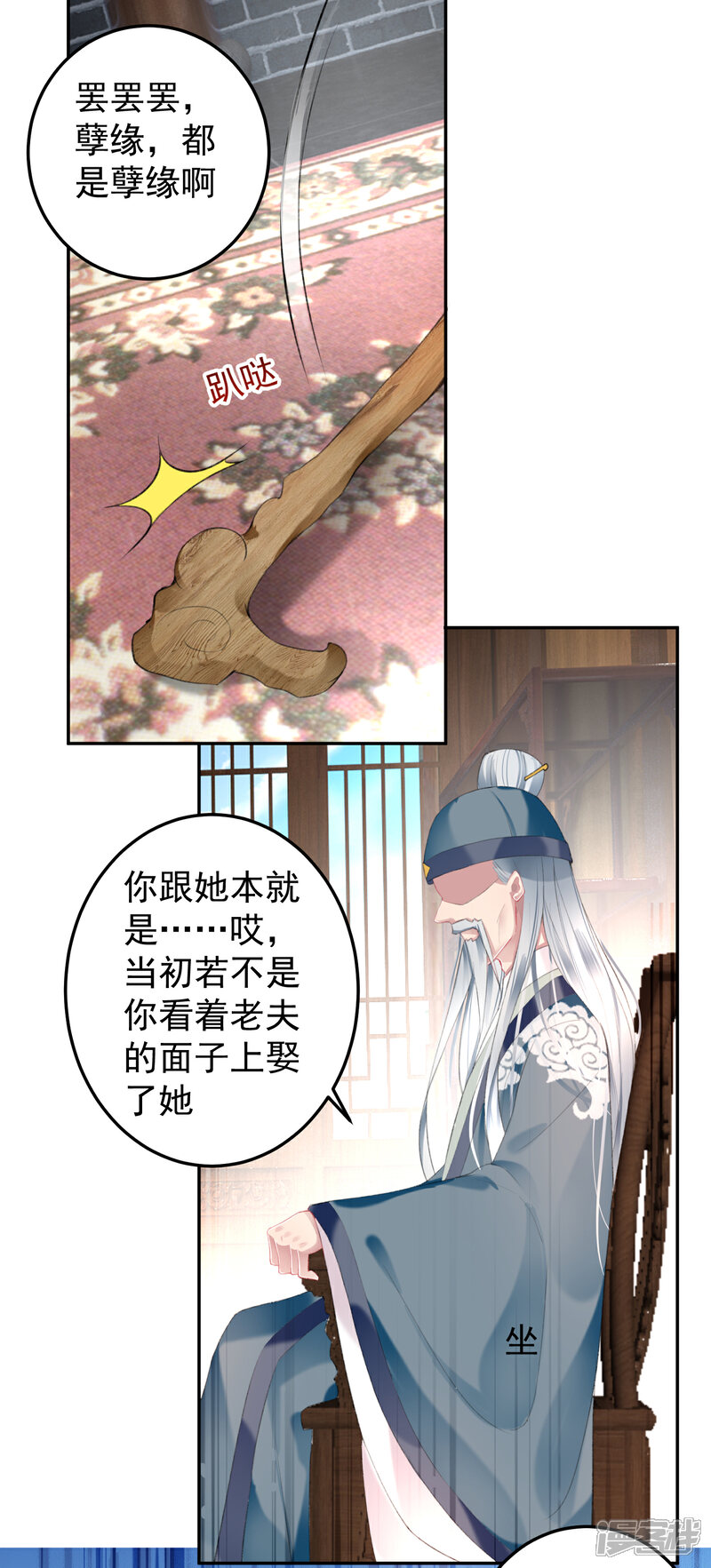 《王爷，你的马甲掉了》第95话 孽缘 第24页
