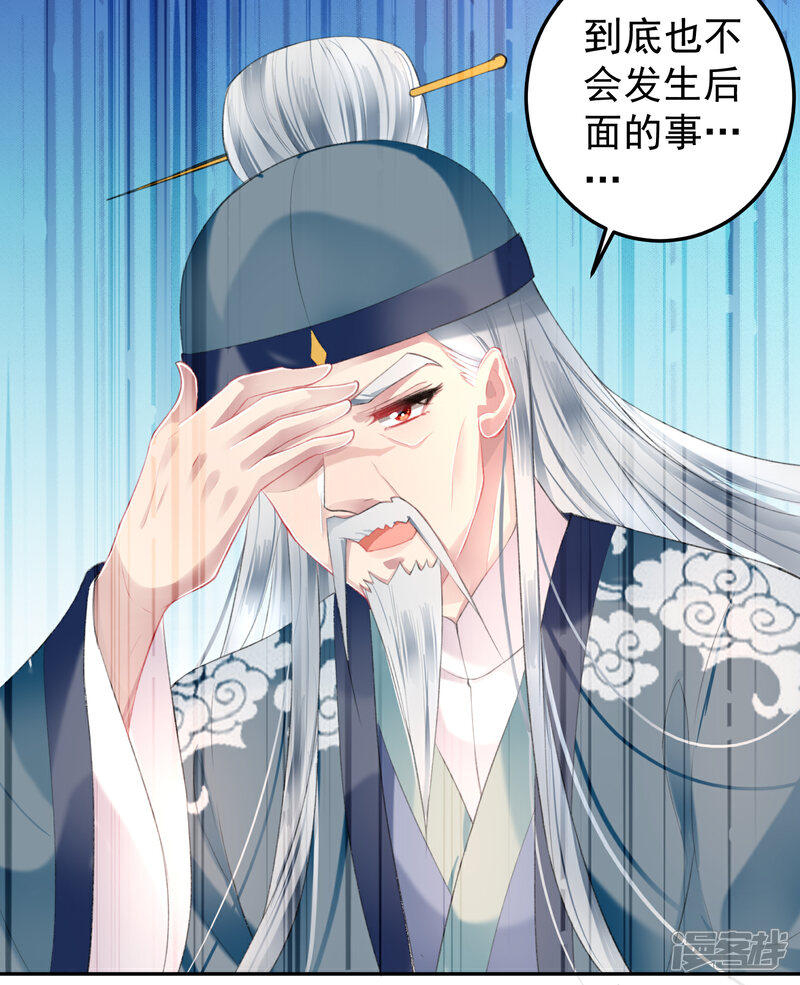 《王爷，你的马甲掉了》第95话 孽缘 第25页