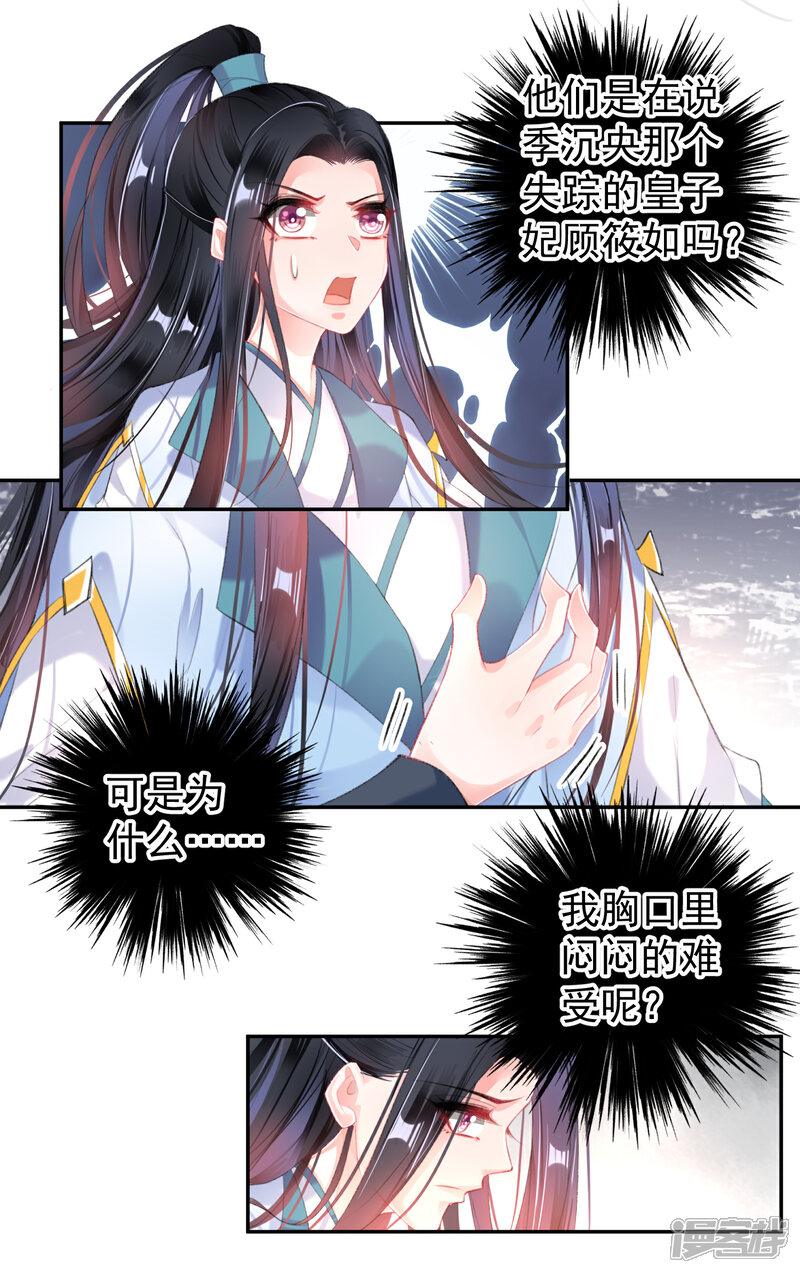 《王爷，你的马甲掉了》第95话 孽缘 第26页