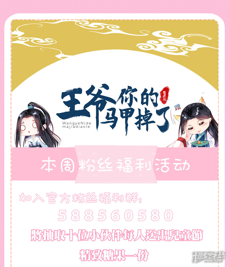 《王爷，你的马甲掉了》第95话 孽缘 第28页