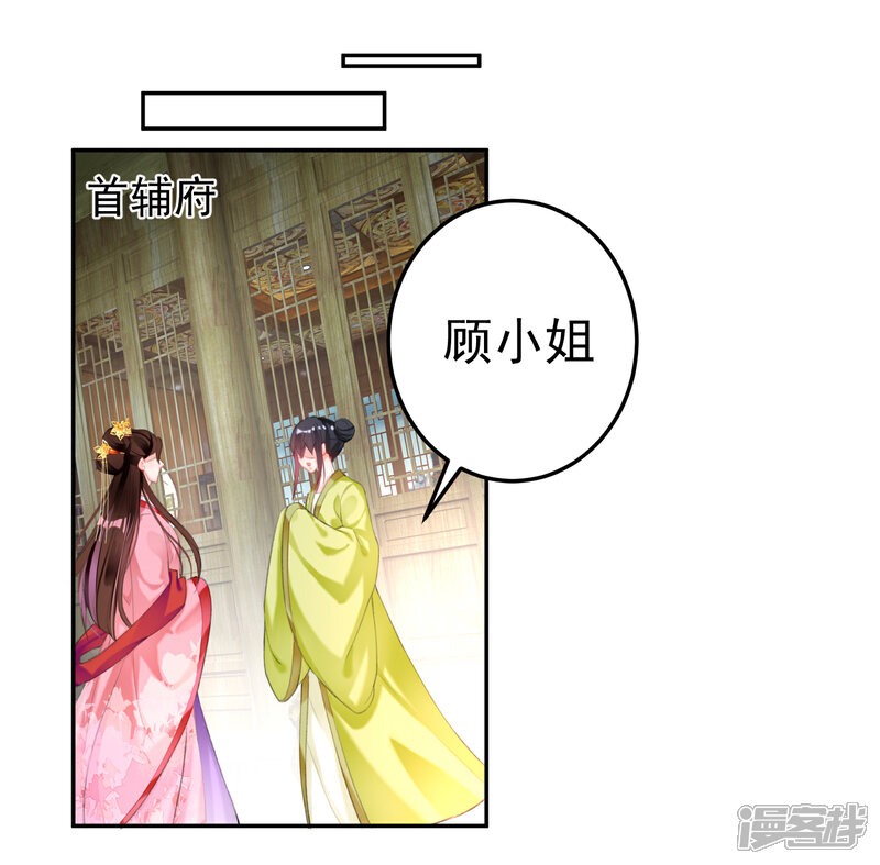 《王爷，你的马甲掉了》第95话 孽缘 第2页