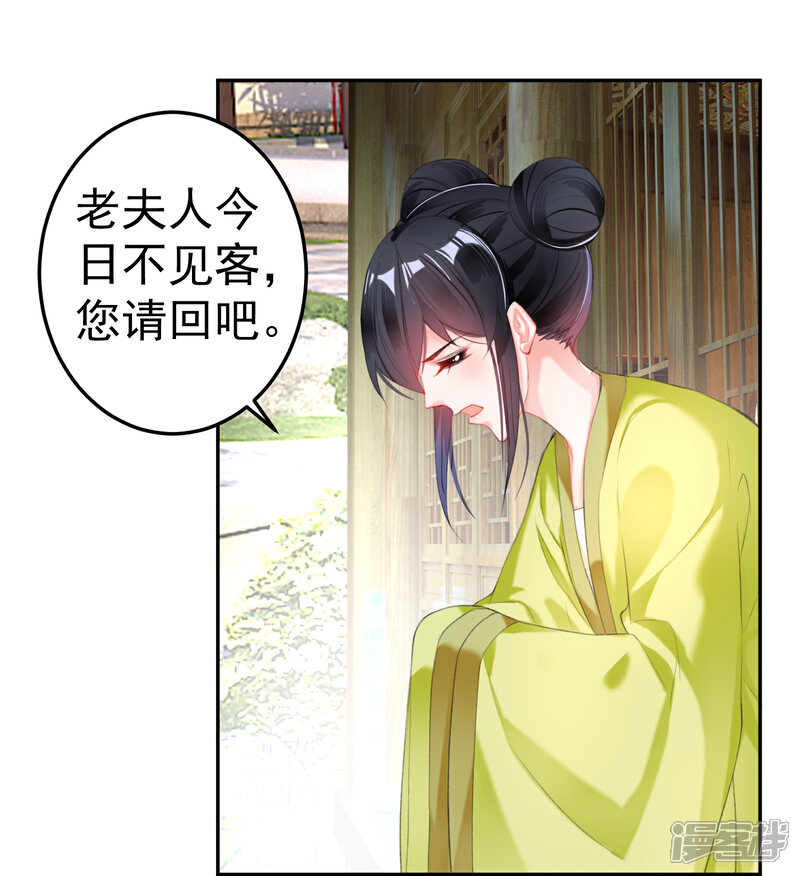 《王爷，你的马甲掉了》第95话 孽缘 第3页