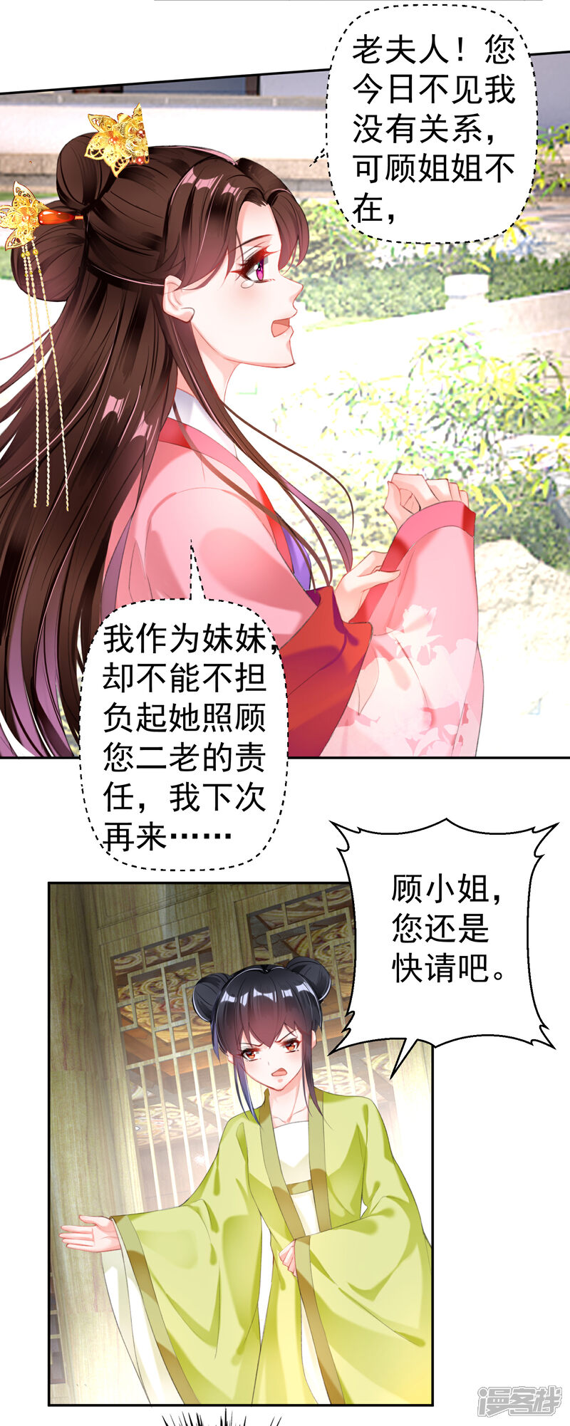 《王爷，你的马甲掉了》第95话 孽缘 第4页