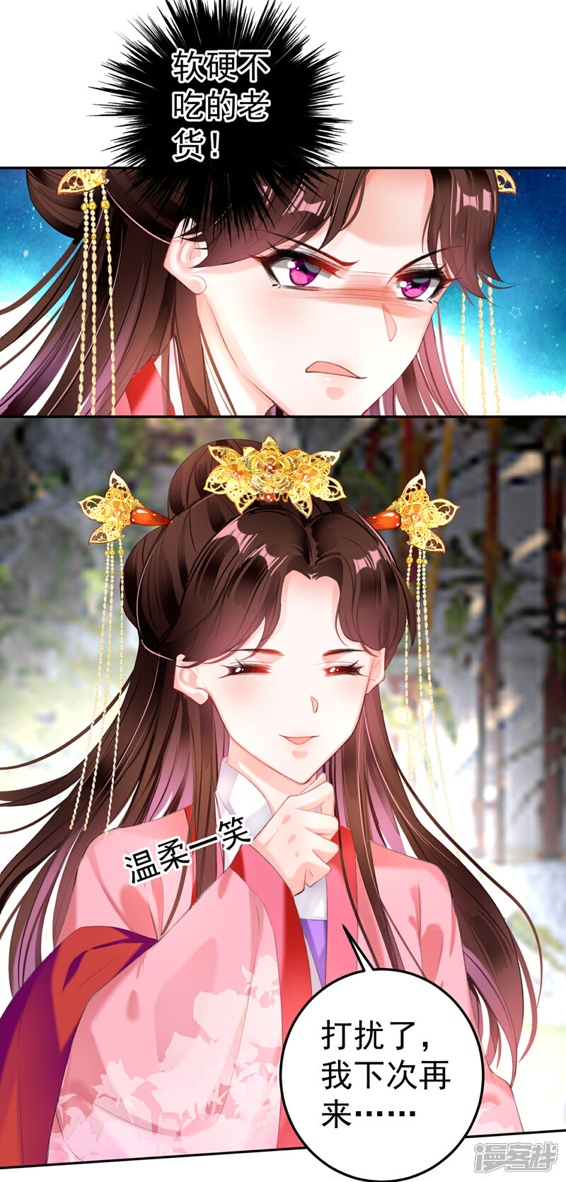 《王爷，你的马甲掉了》第95话 孽缘 第5页