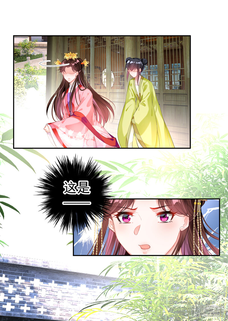 《王爷，你的马甲掉了》第95话 孽缘 第6页