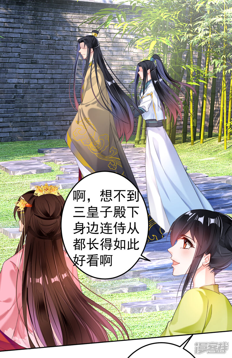 《王爷，你的马甲掉了》第95话 孽缘 第7页