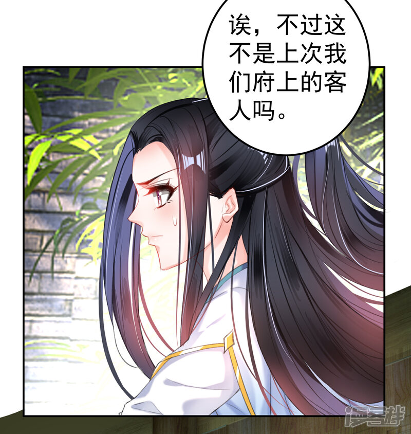 《王爷，你的马甲掉了》第95话 孽缘 第8页