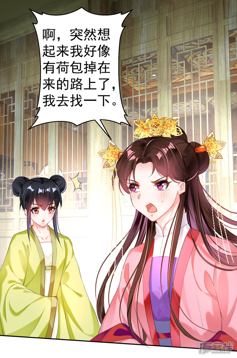《王爷，你的马甲掉了》第95话 孽缘 第9页