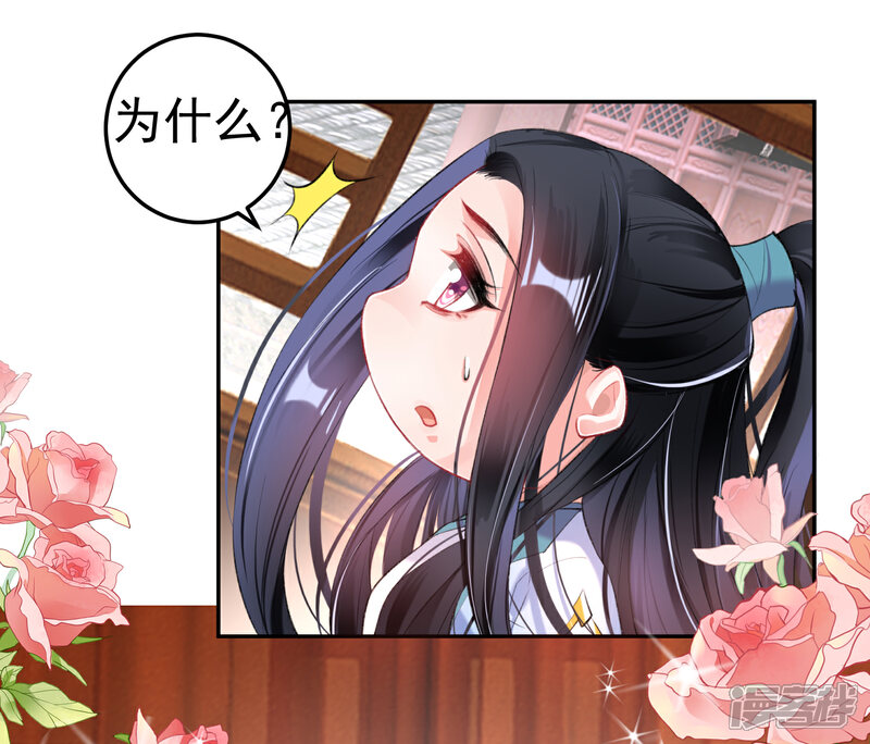 《王爷，你的马甲掉了》第94话 好像爱上了这个女人 第10页