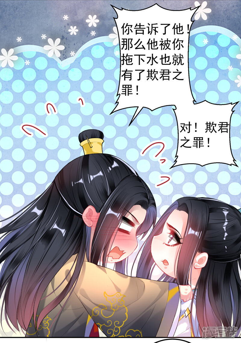 《王爷，你的马甲掉了》第94话 好像爱上了这个女人 第12页
