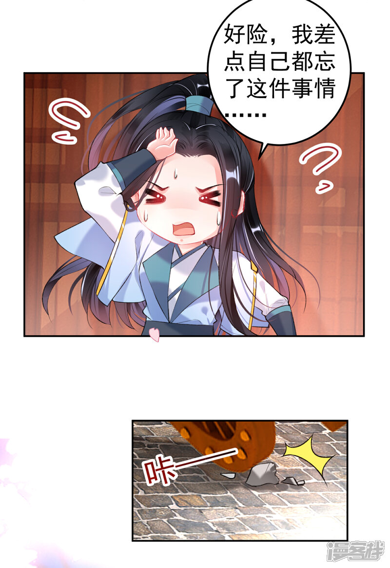 《王爷，你的马甲掉了》第94话 好像爱上了这个女人 第13页