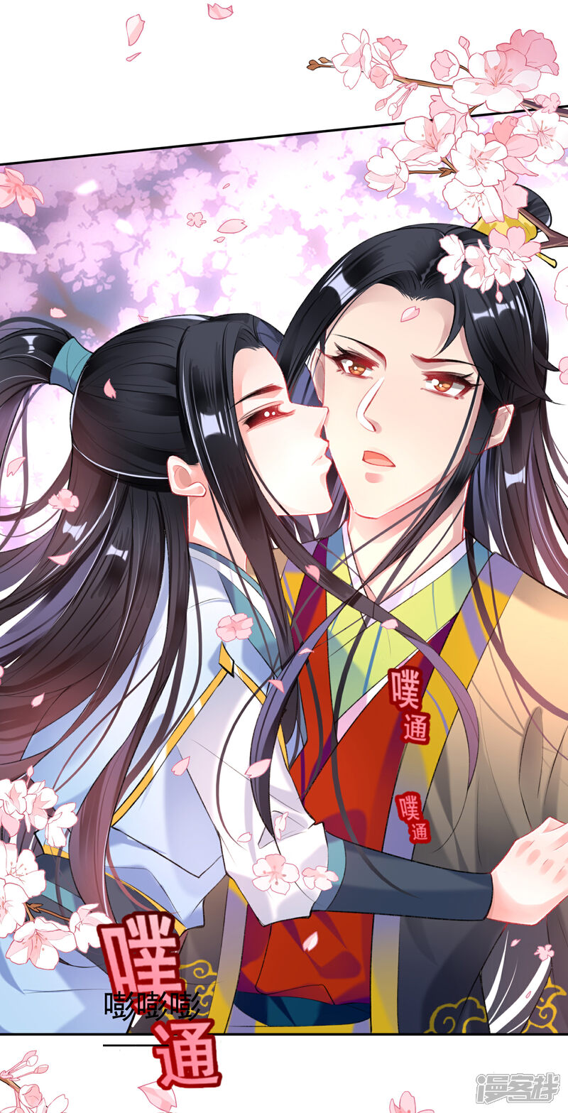 《王爷，你的马甲掉了》第94话 好像爱上了这个女人 第15页