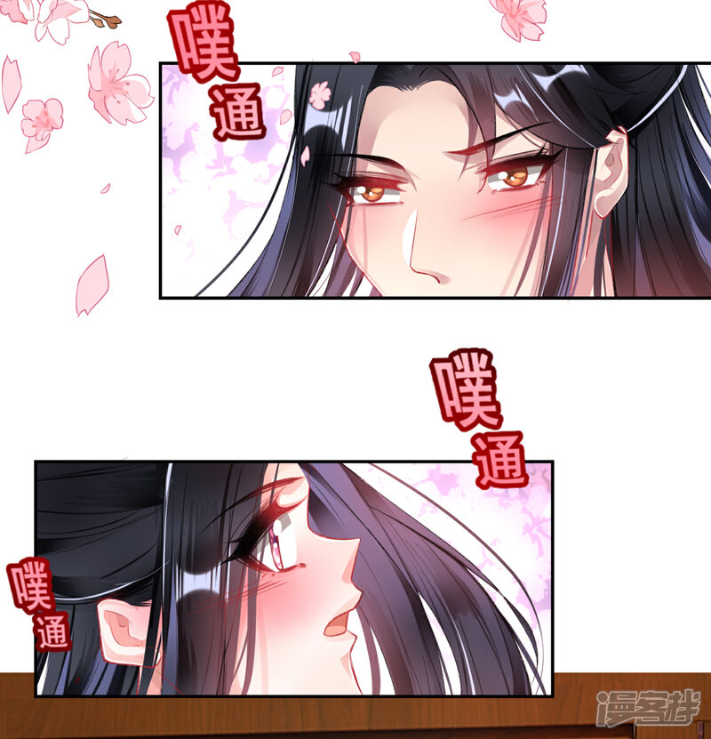 《王爷，你的马甲掉了》第94话 好像爱上了这个女人 第16页