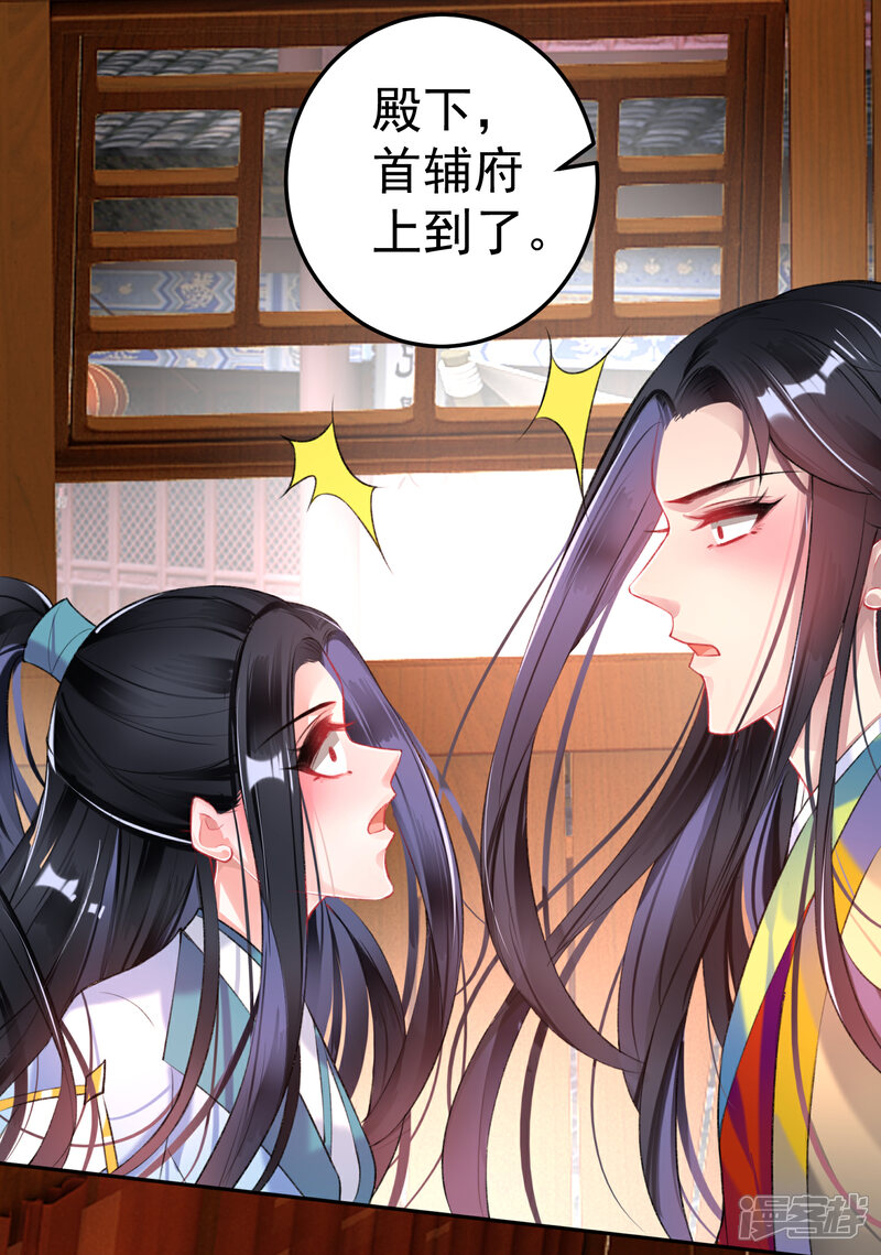 《王爷，你的马甲掉了》第94话 好像爱上了这个女人 第17页