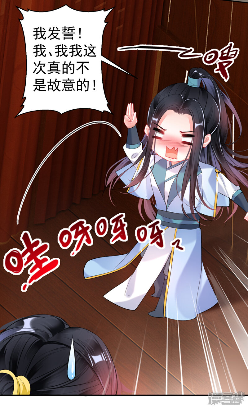 《王爷，你的马甲掉了》第94话 好像爱上了这个女人 第18页