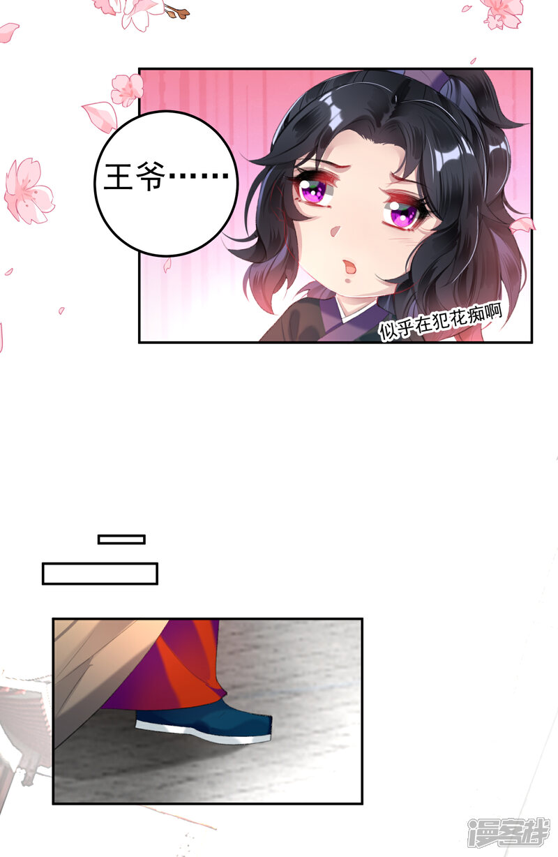 《王爷，你的马甲掉了》第94话 好像爱上了这个女人 第22页
