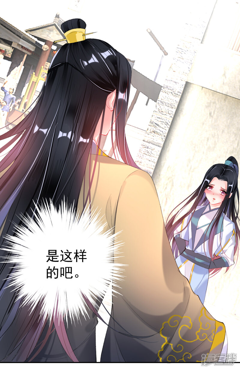 《王爷，你的马甲掉了》第94话 好像爱上了这个女人 第23页