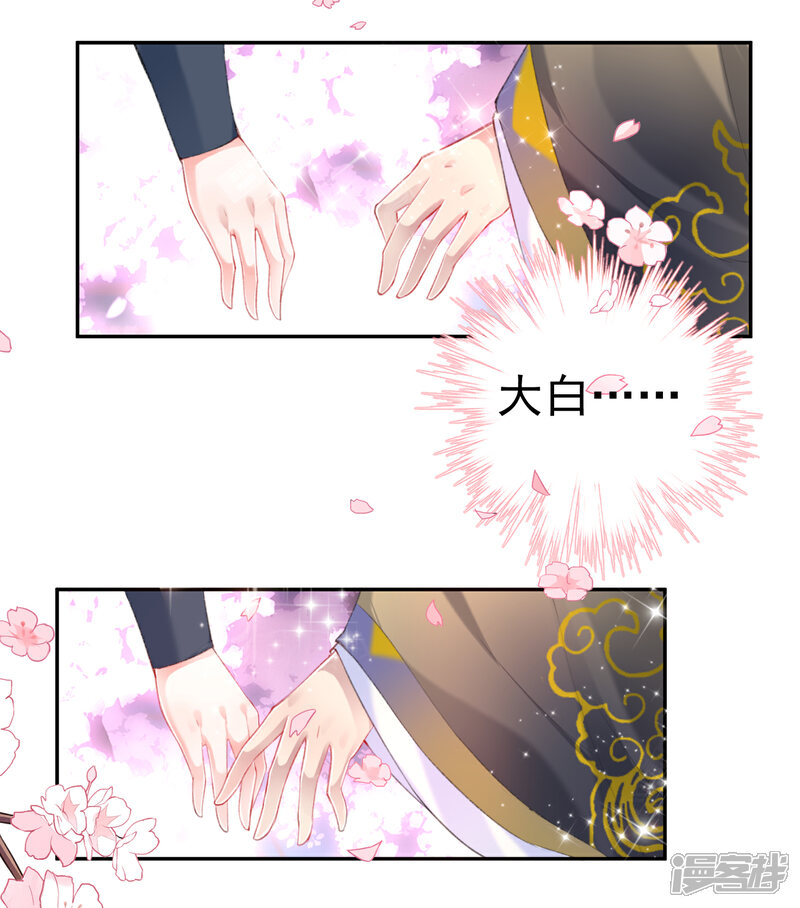 《王爷，你的马甲掉了》第94话 好像爱上了这个女人 第25页